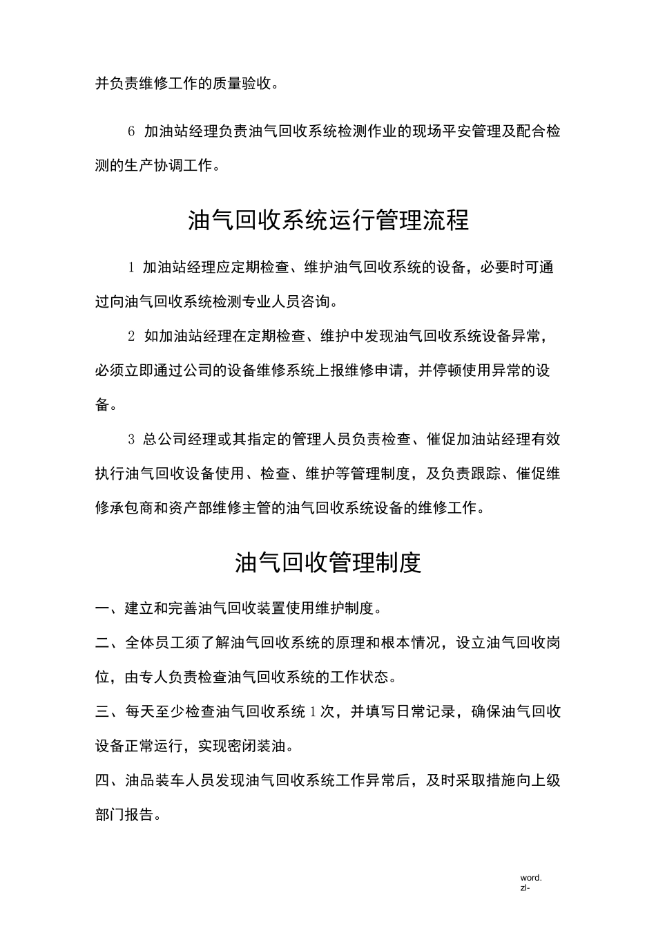 油气回收系统管理制度_第2页