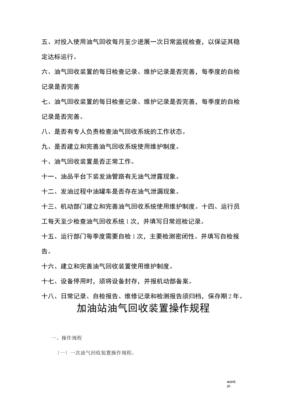 油气回收系统管理制度_第3页