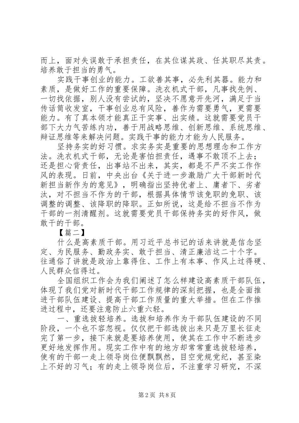 学习激励广大干部新时代新担当新作为的意见感悟精选6篇_第2页