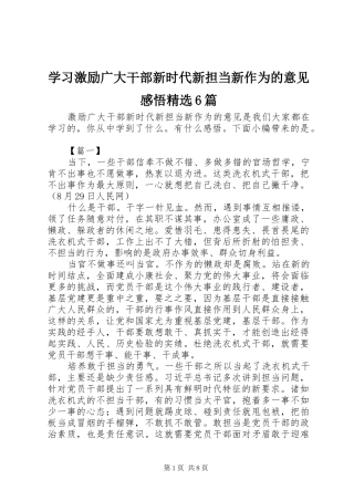 学习激励广大干部新时代新担当新作为的意见感悟精选6篇