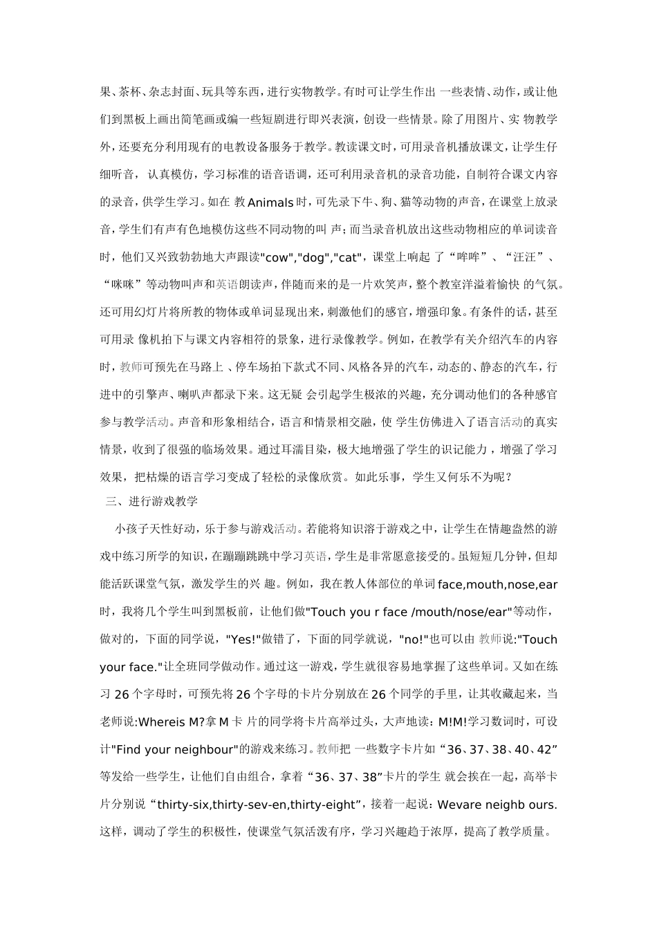 小学英语“情趣教学”漫谈_第2页