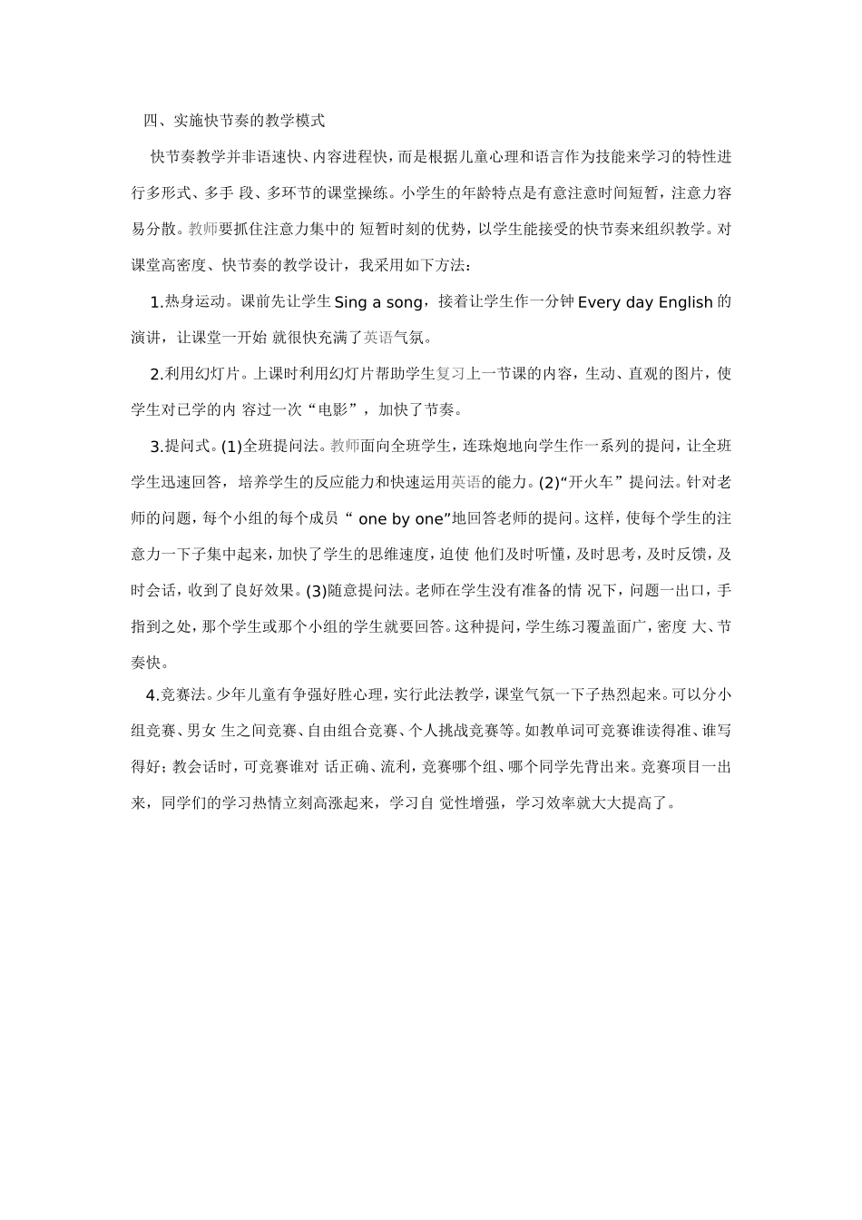 小学英语“情趣教学”漫谈_第3页