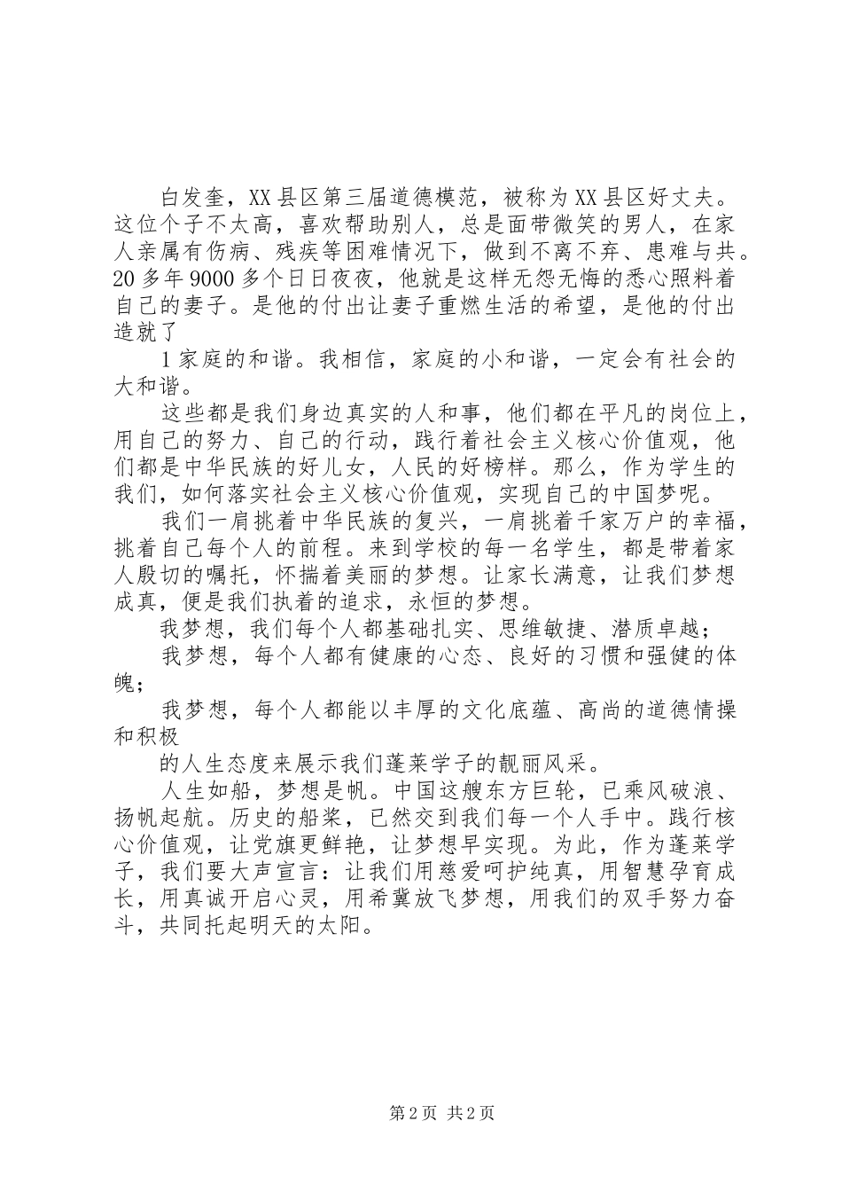 自觉践行社会主义核心价值观心得体会 _第2页