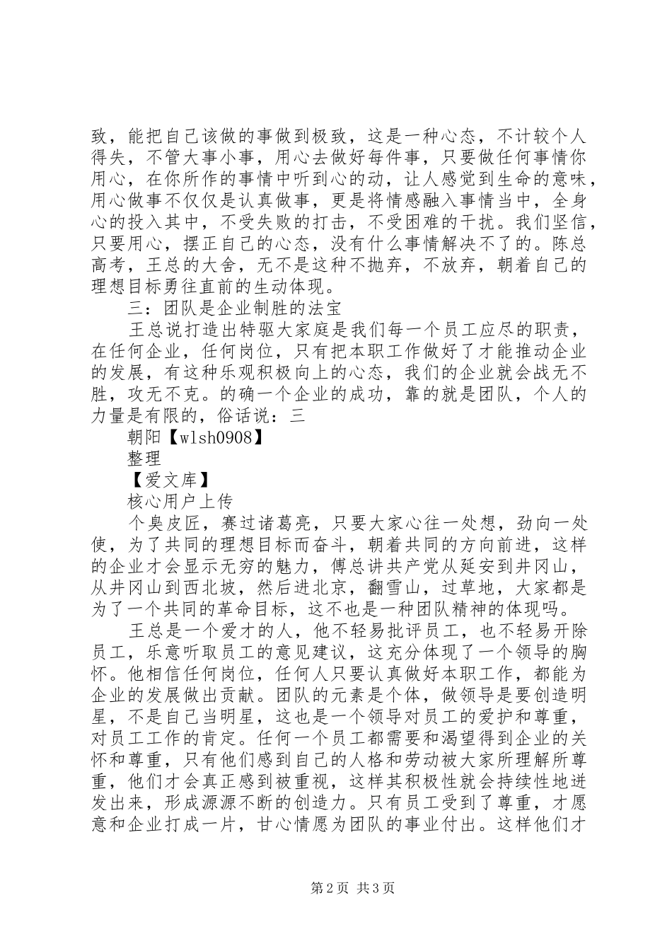 油田运输大队学习领导讲话心得体会 _第2页