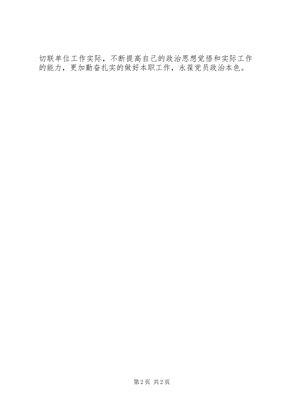 党员学习两学一做心得体会 _第2页