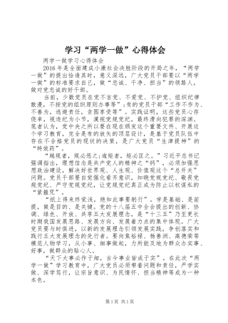 学习“两学一做”心得体会 