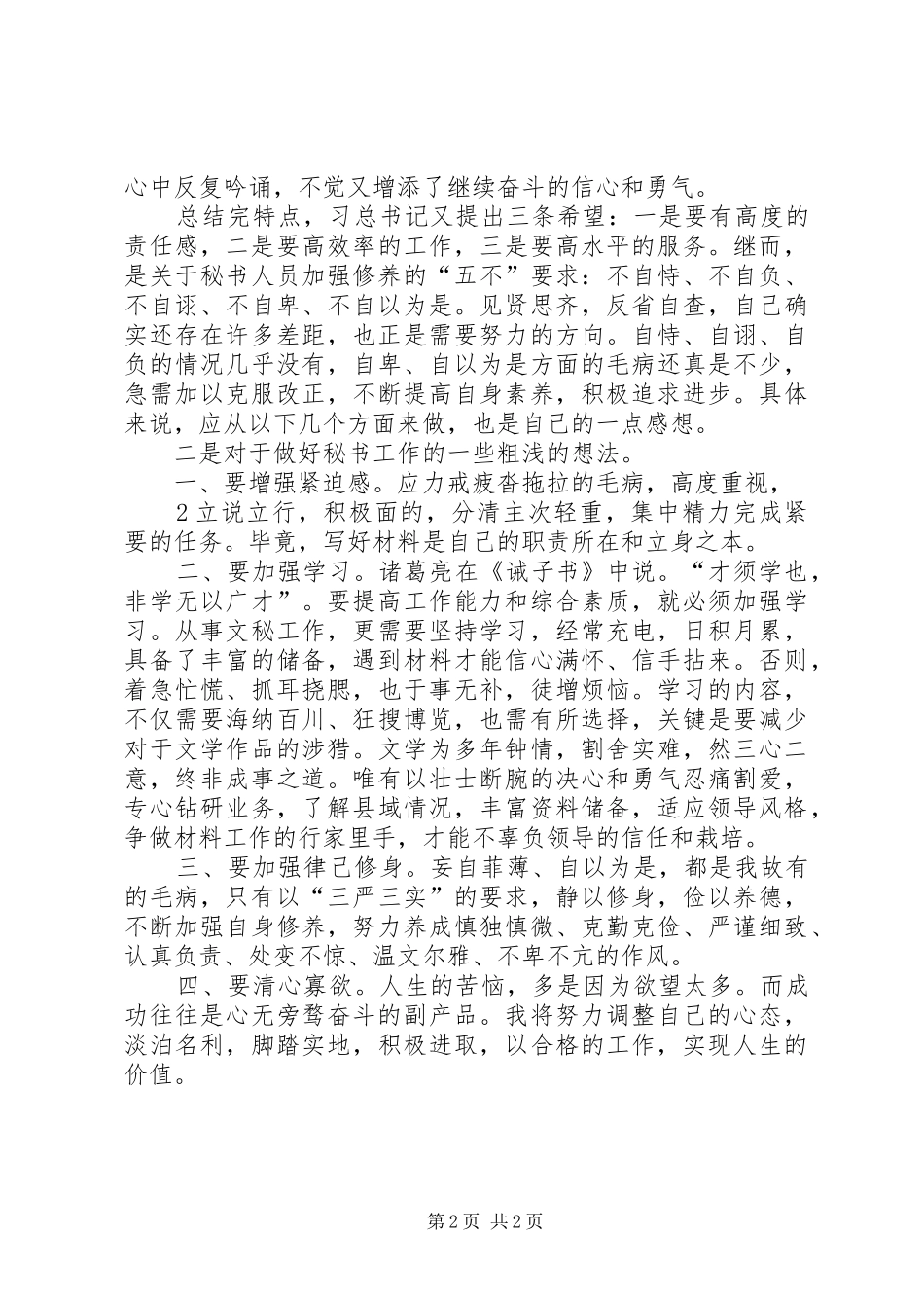 秘书工作的风范心得体会 _第2页