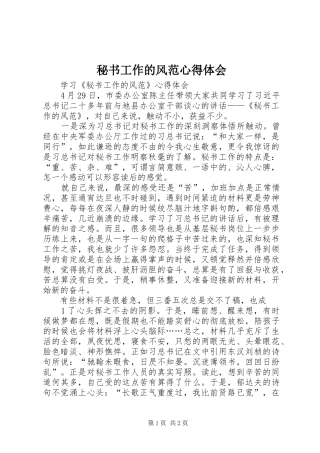 秘书工作的风范心得体会 