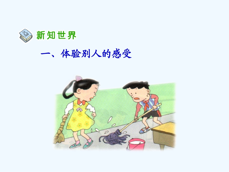 2.2换个角度想一想2_第2页