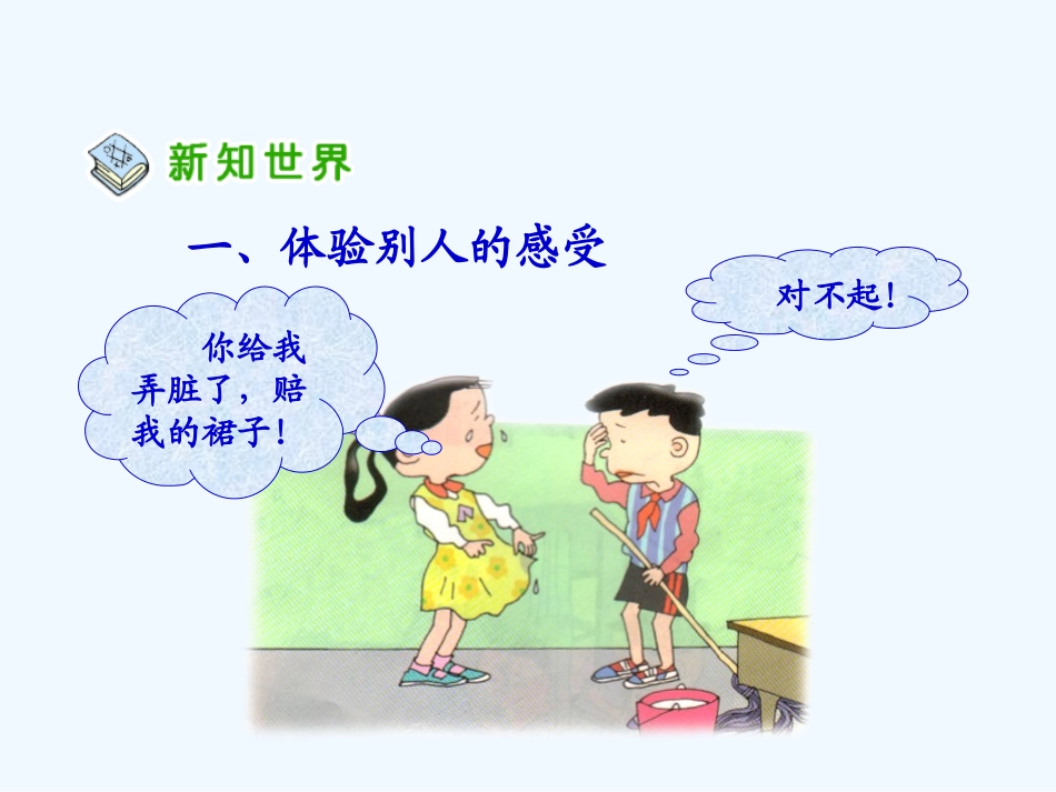 2.2换个角度想一想2_第3页