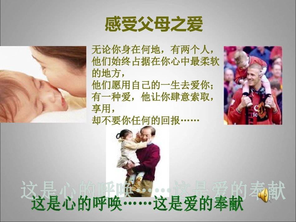 孝心主题班会_第2页