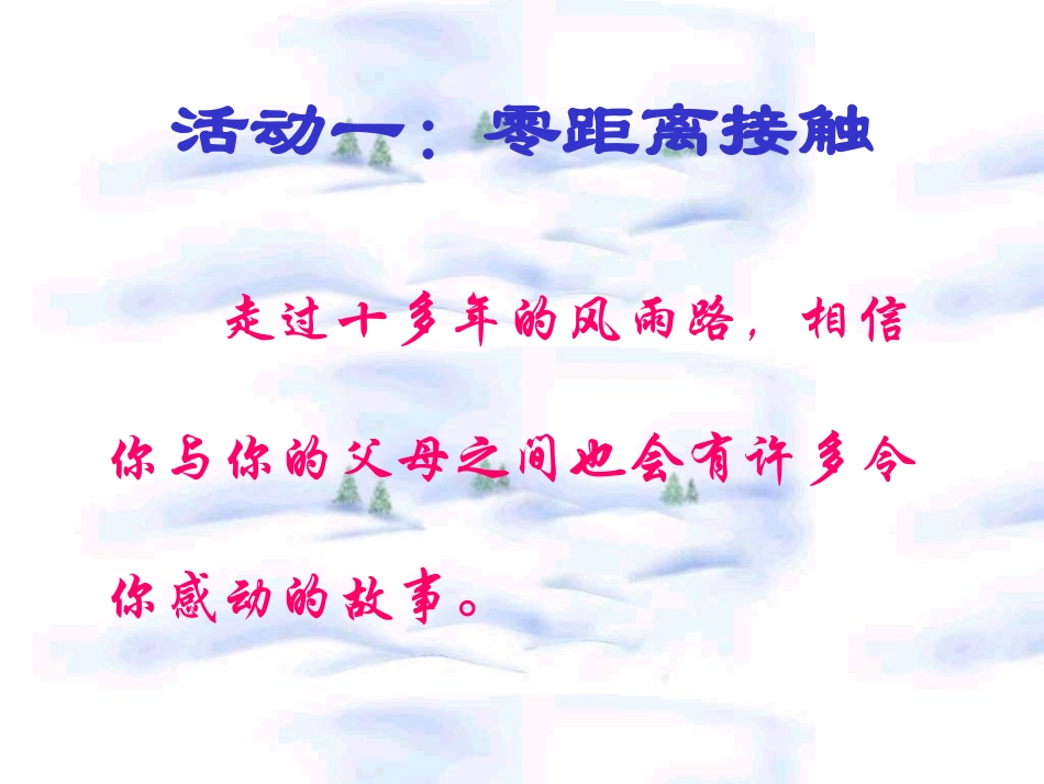 孝心主题班会_第3页