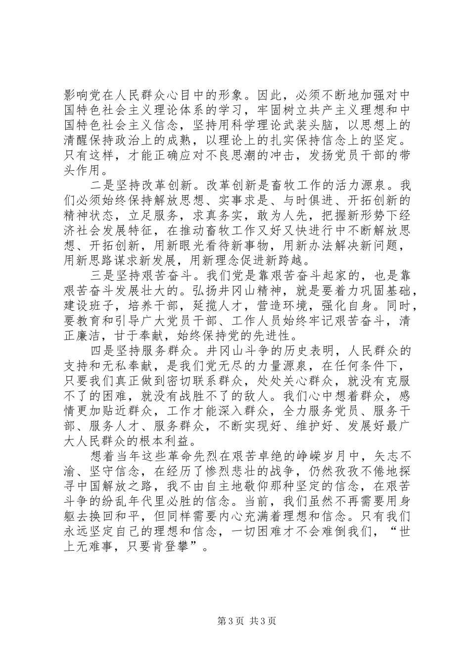 井冈山学习心得体会_1 _第3页