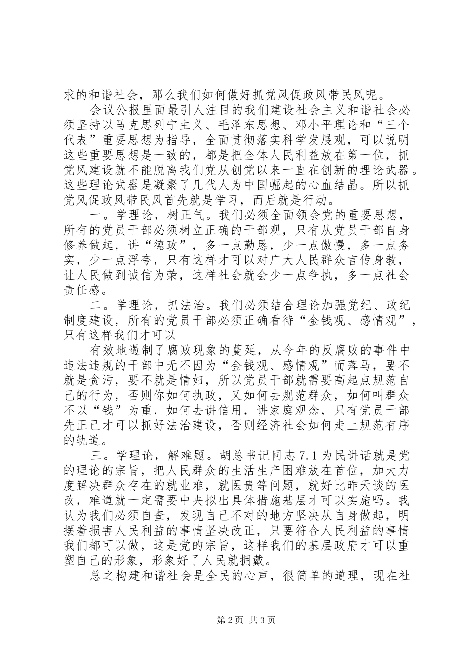 党员16届6中全会学习体会(精选) (5)_第2页