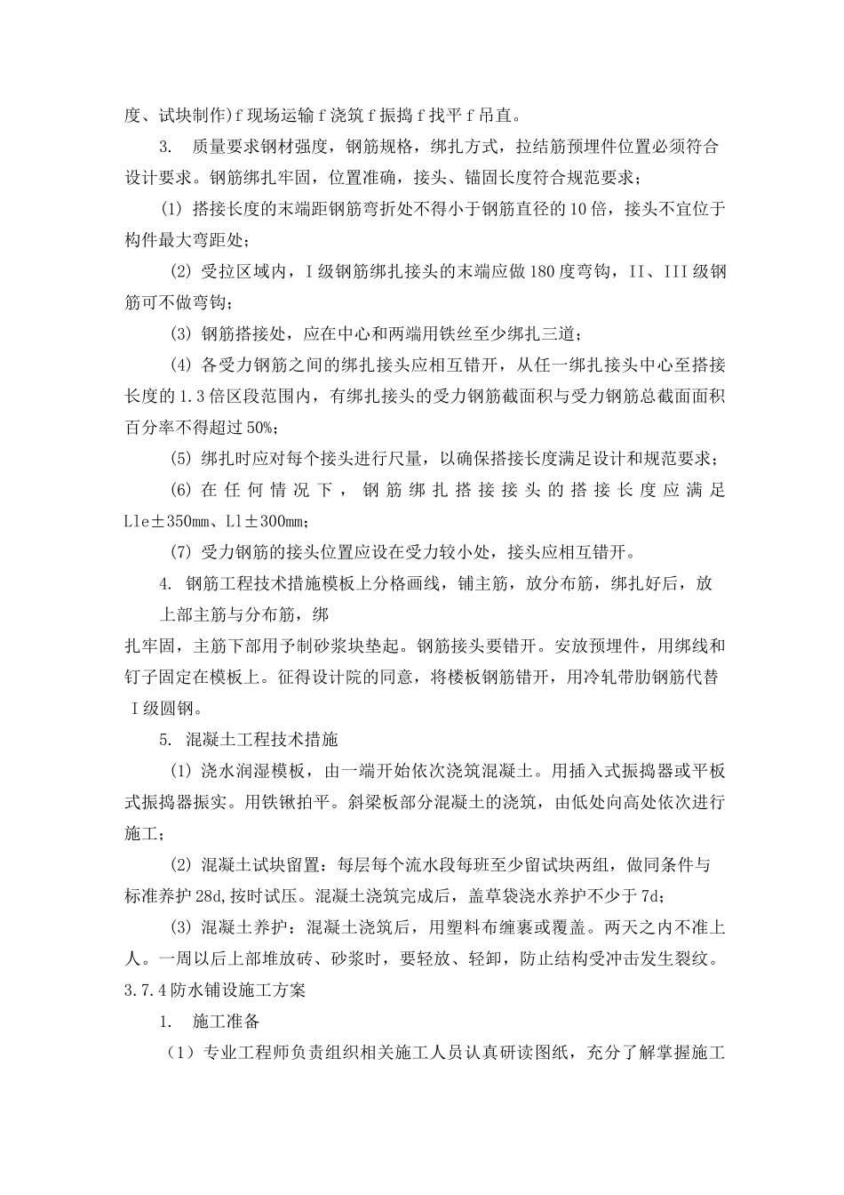 景观水池工程_第2页