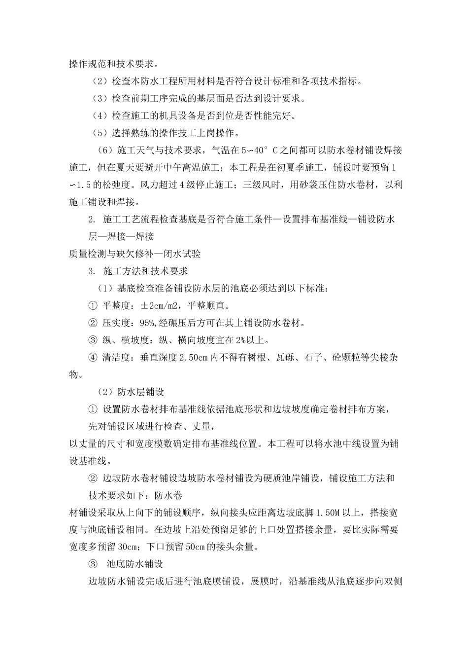 景观水池工程_第3页