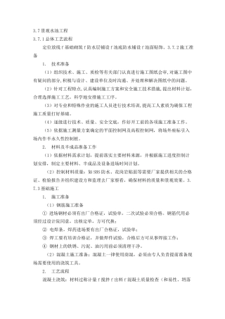 景观水池工程