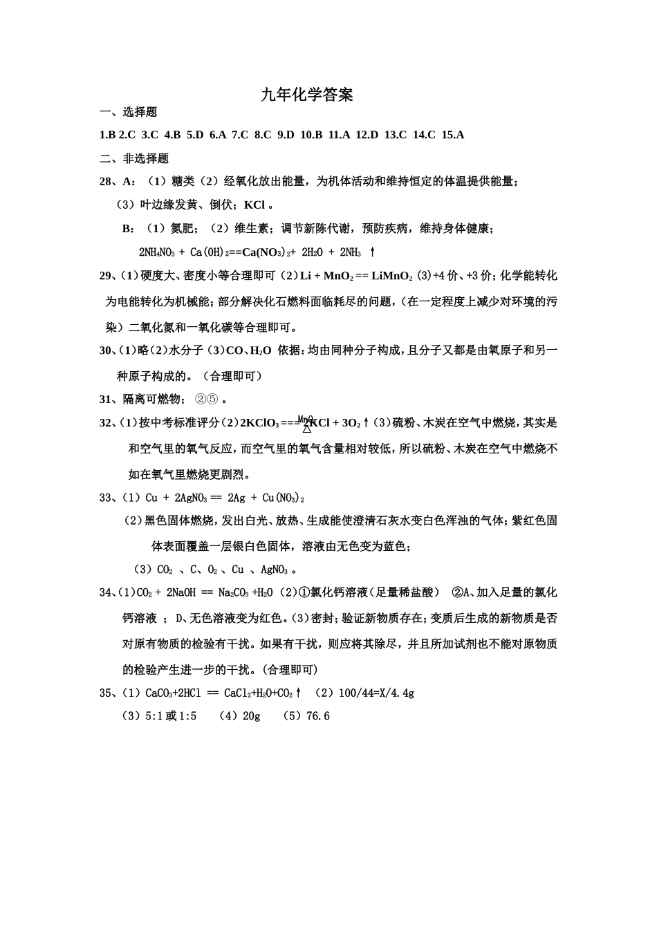 2016化学基础测试(1)(1)答案_第1页