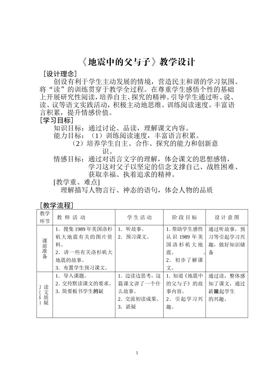 《地震中的父与子》教学设计_第1页