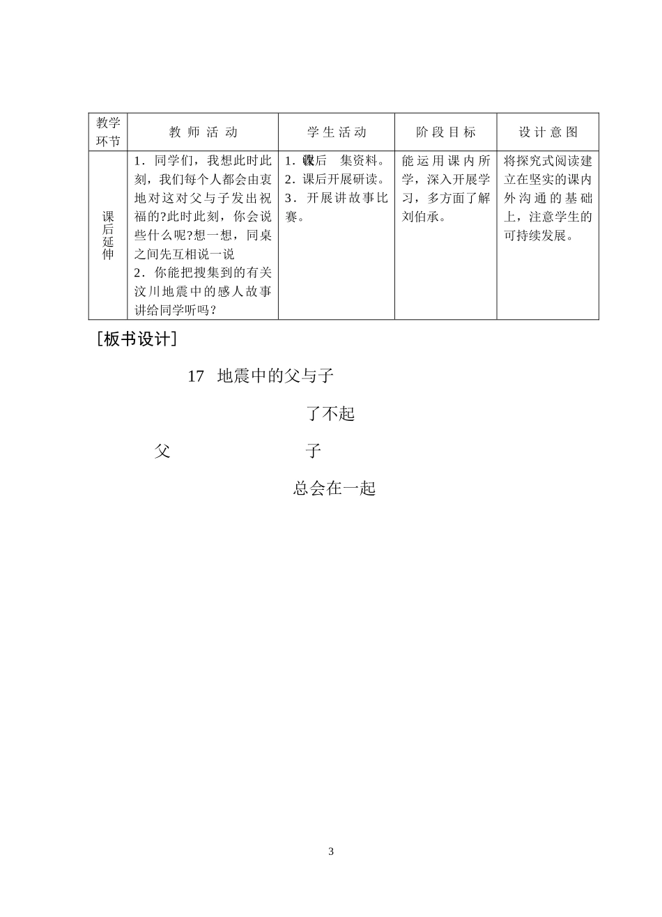 《地震中的父与子》教学设计_第3页