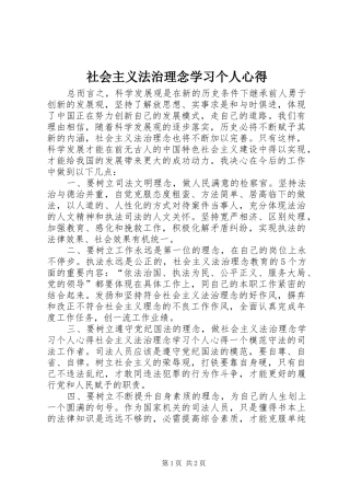 社会主义法治理念学习个人心得 