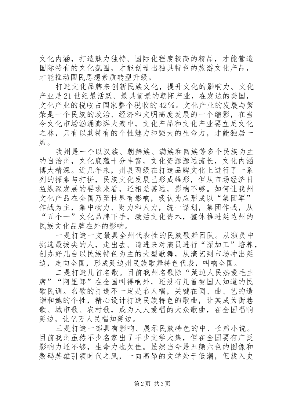 学习党的十七届六中全会精神心得体会 _第2页