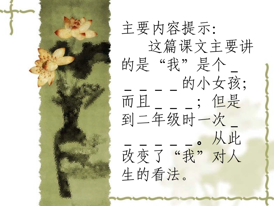 难忘的八个字_第2页