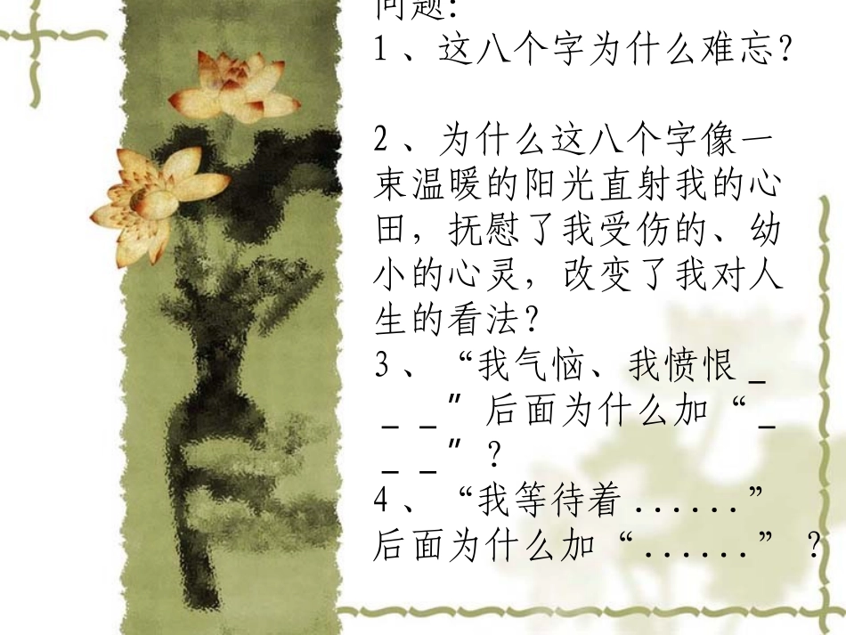 难忘的八个字_第3页