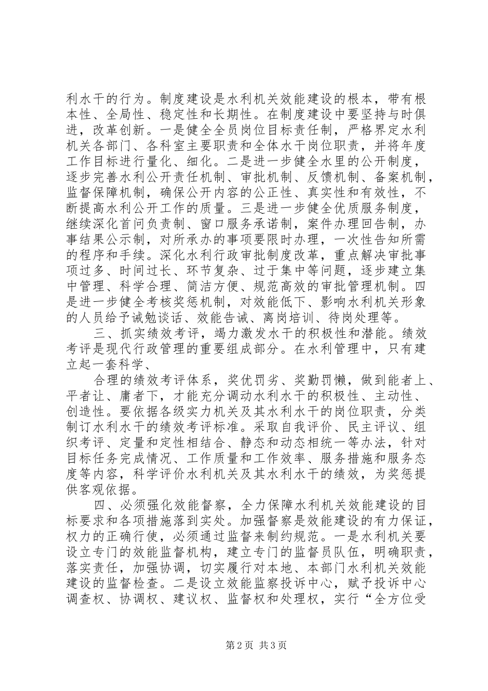 机关效能心得体会 _第2页