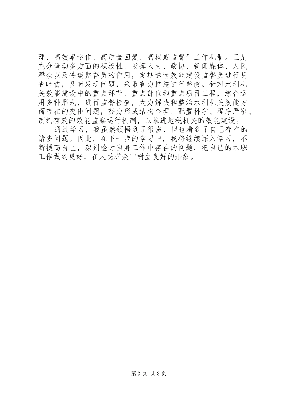 机关效能心得体会 _第3页