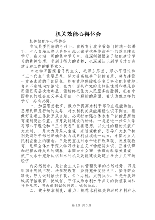 机关效能心得体会 