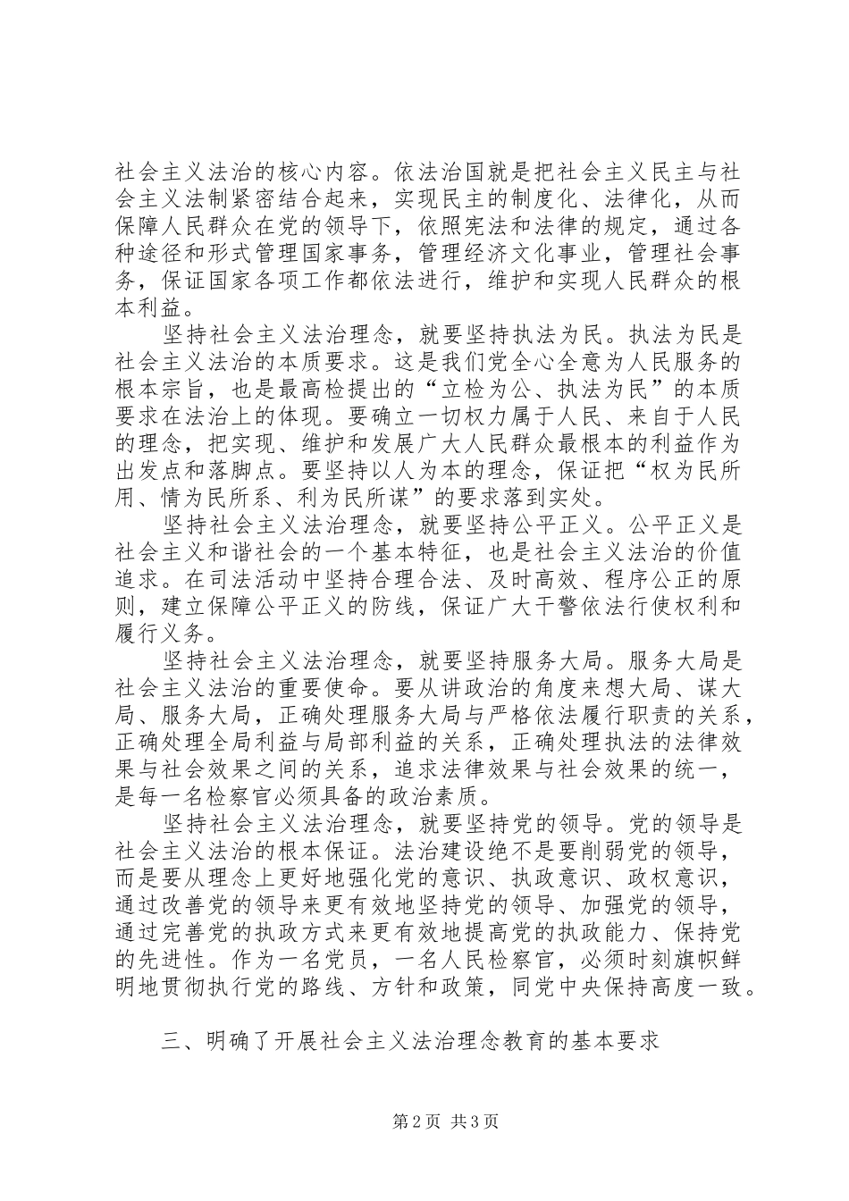 社会主义法治理念教育活动心得体会(六) _第2页