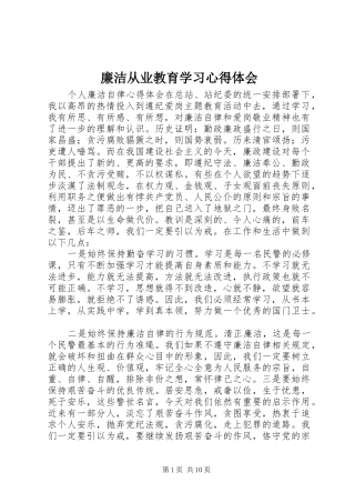 廉洁从业教育学习心得体会 