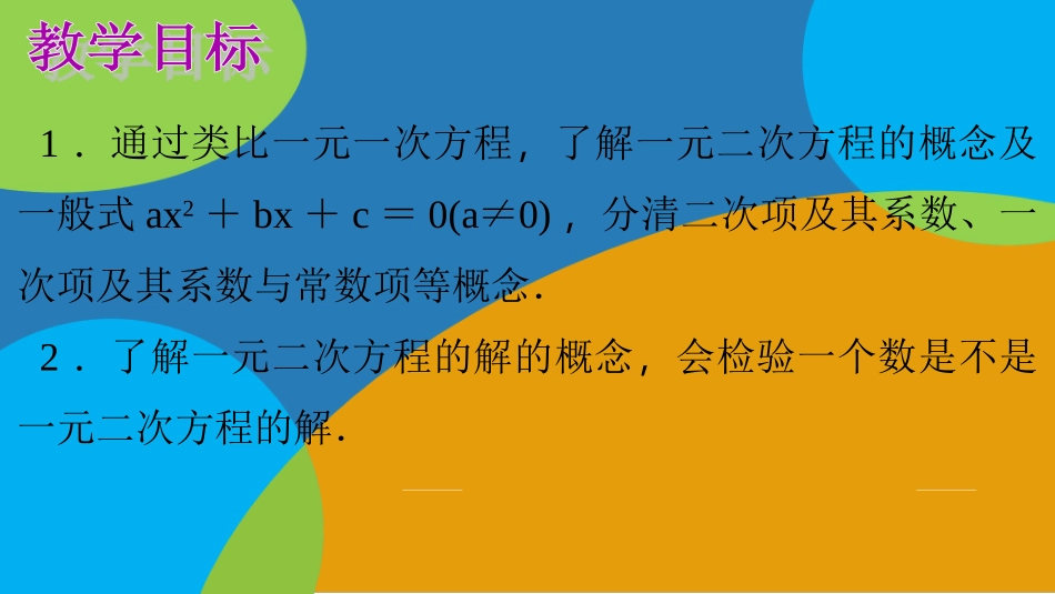一元二次方程_第2页