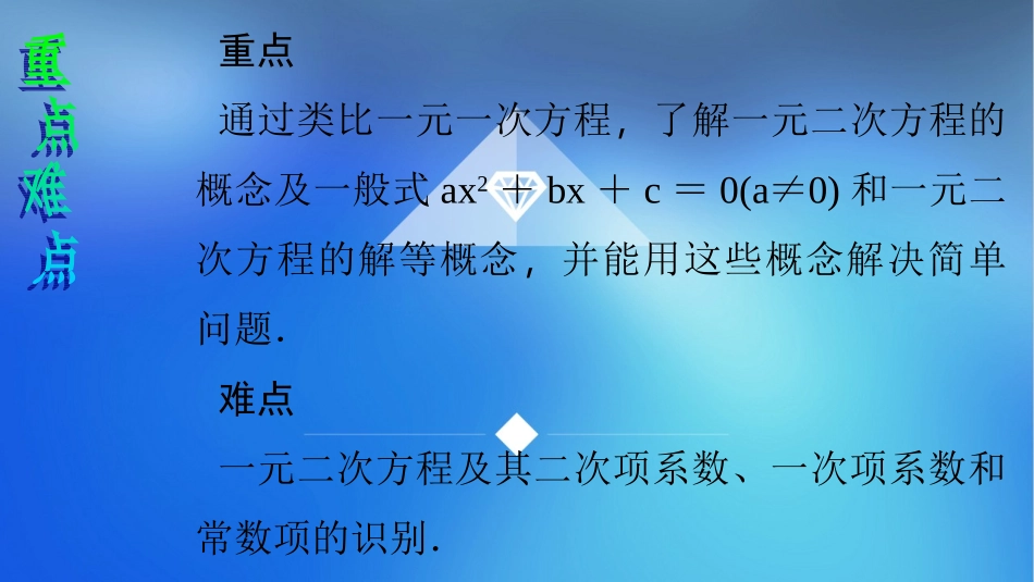 一元二次方程_第3页