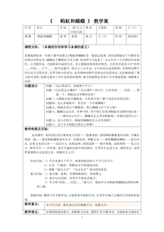 《蚂蚁和蝈蝈》教学案