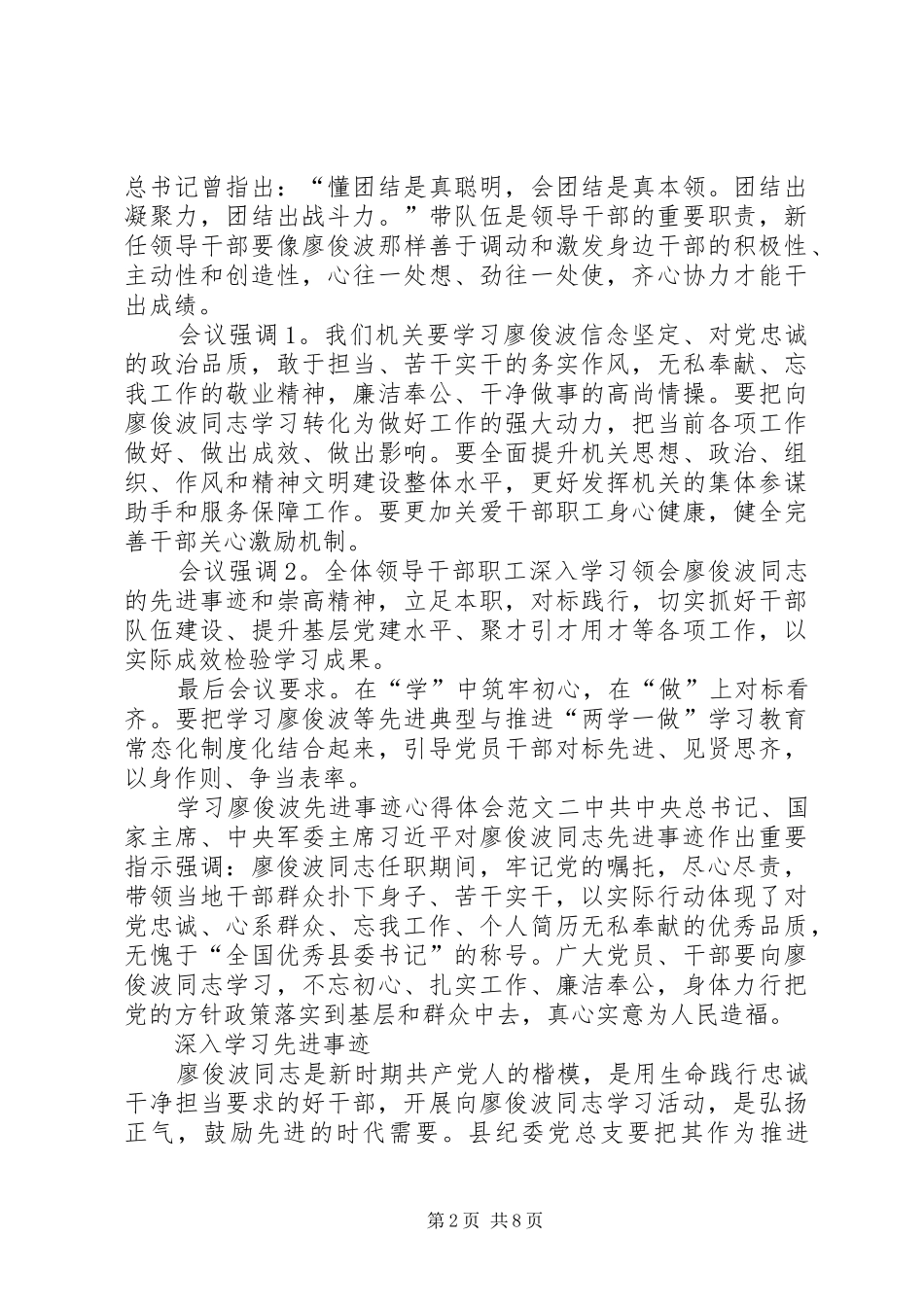 精选学习廖俊波先进事迹心得体会范文6篇【优秀】_第2页