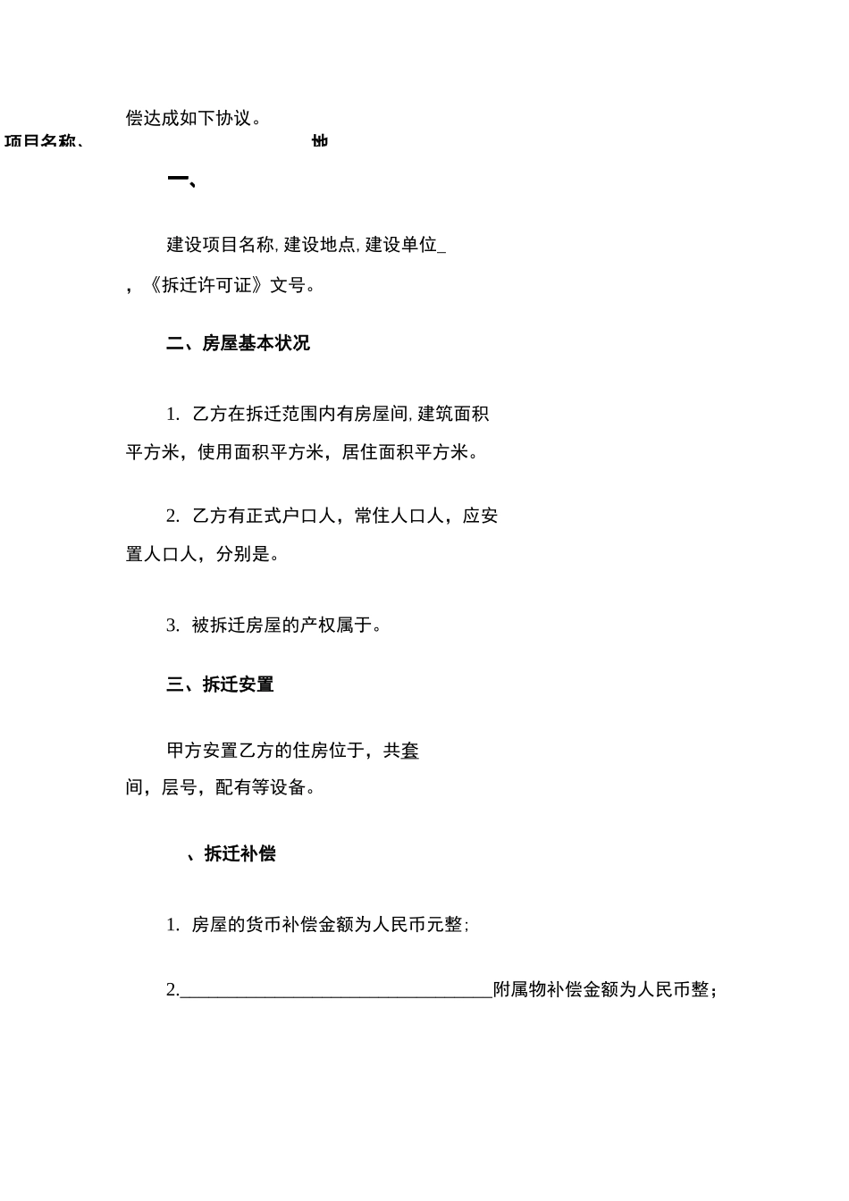 拆迁合同模板_第2页