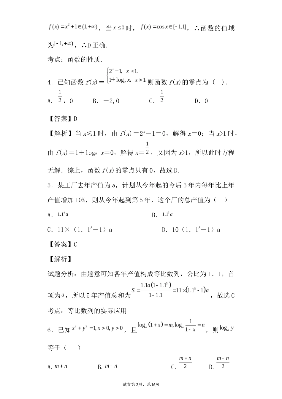 必修一模块测试题_第2页