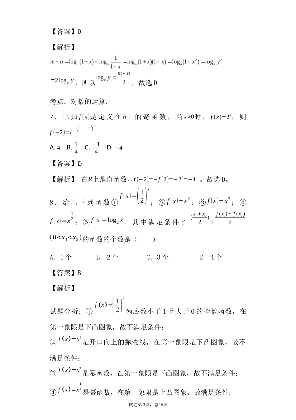必修一模块测试题_第3页
