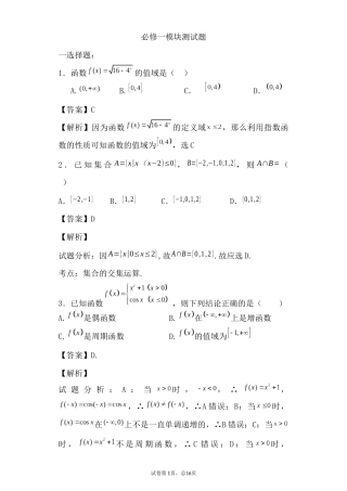 必修一模块测试题
