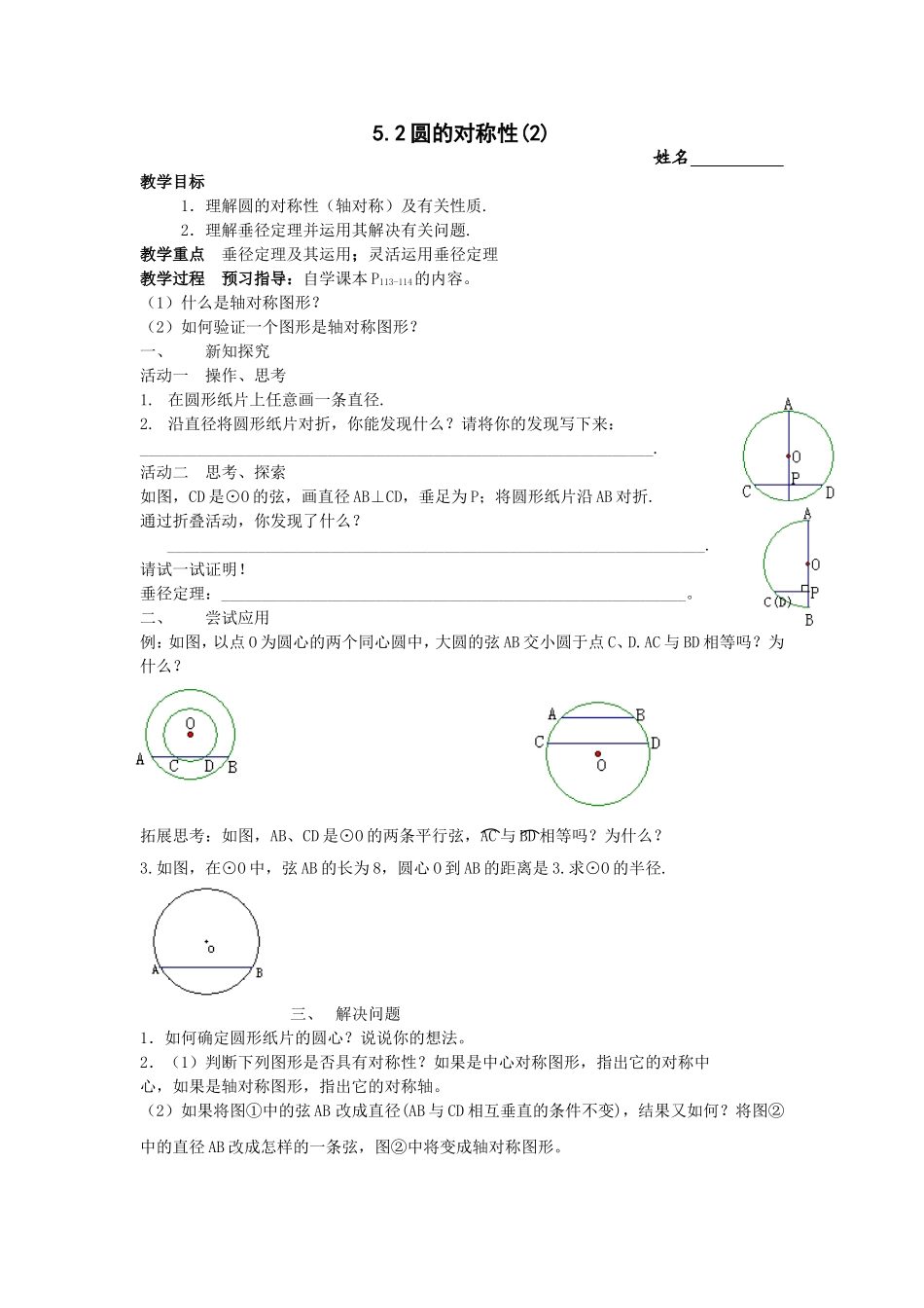 圆的对称性数学活动_第1页