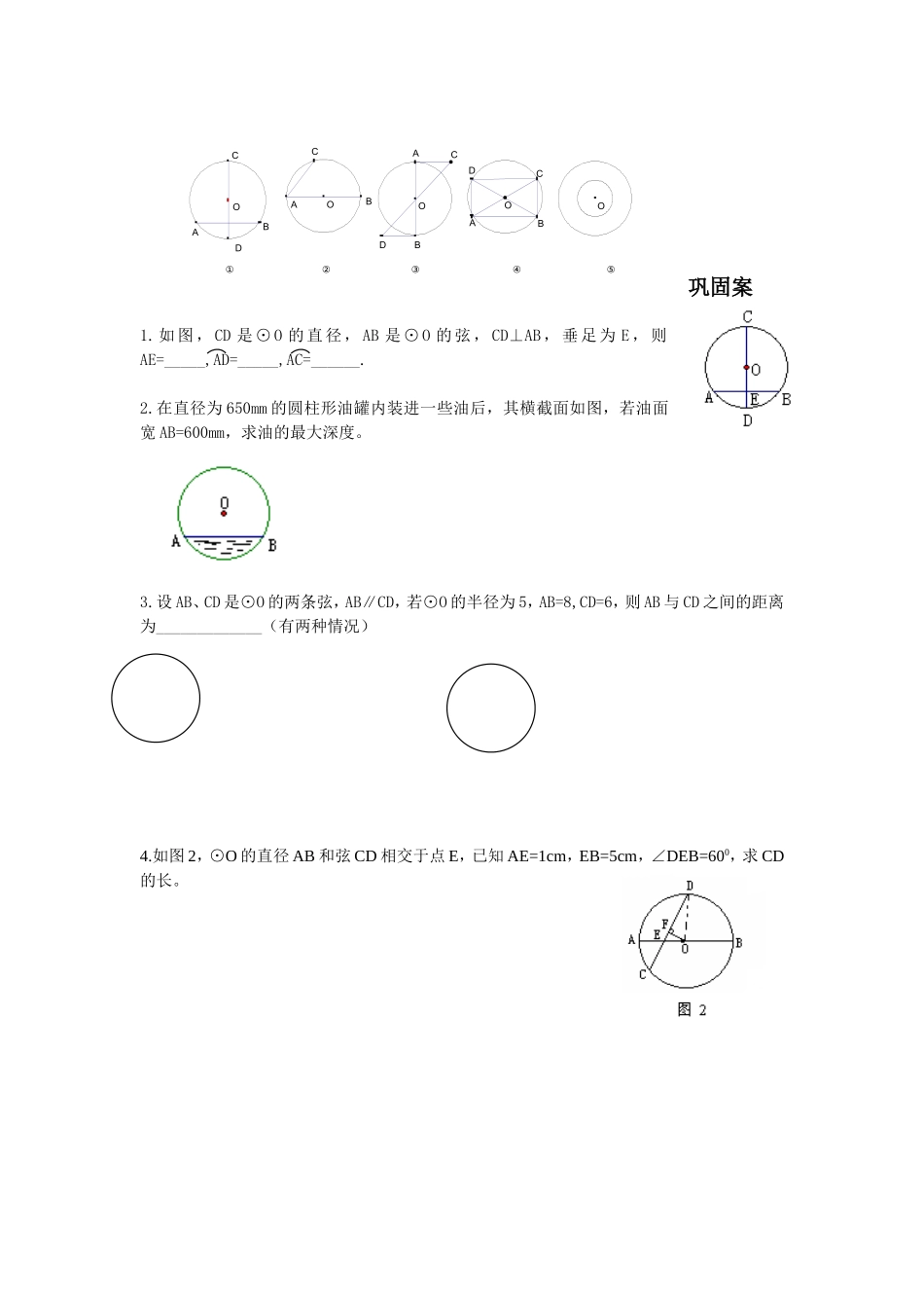 圆的对称性数学活动_第2页