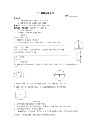 圆的对称性数学活动
