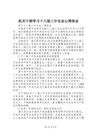 机关干部学习十八届三中全会心得体会 