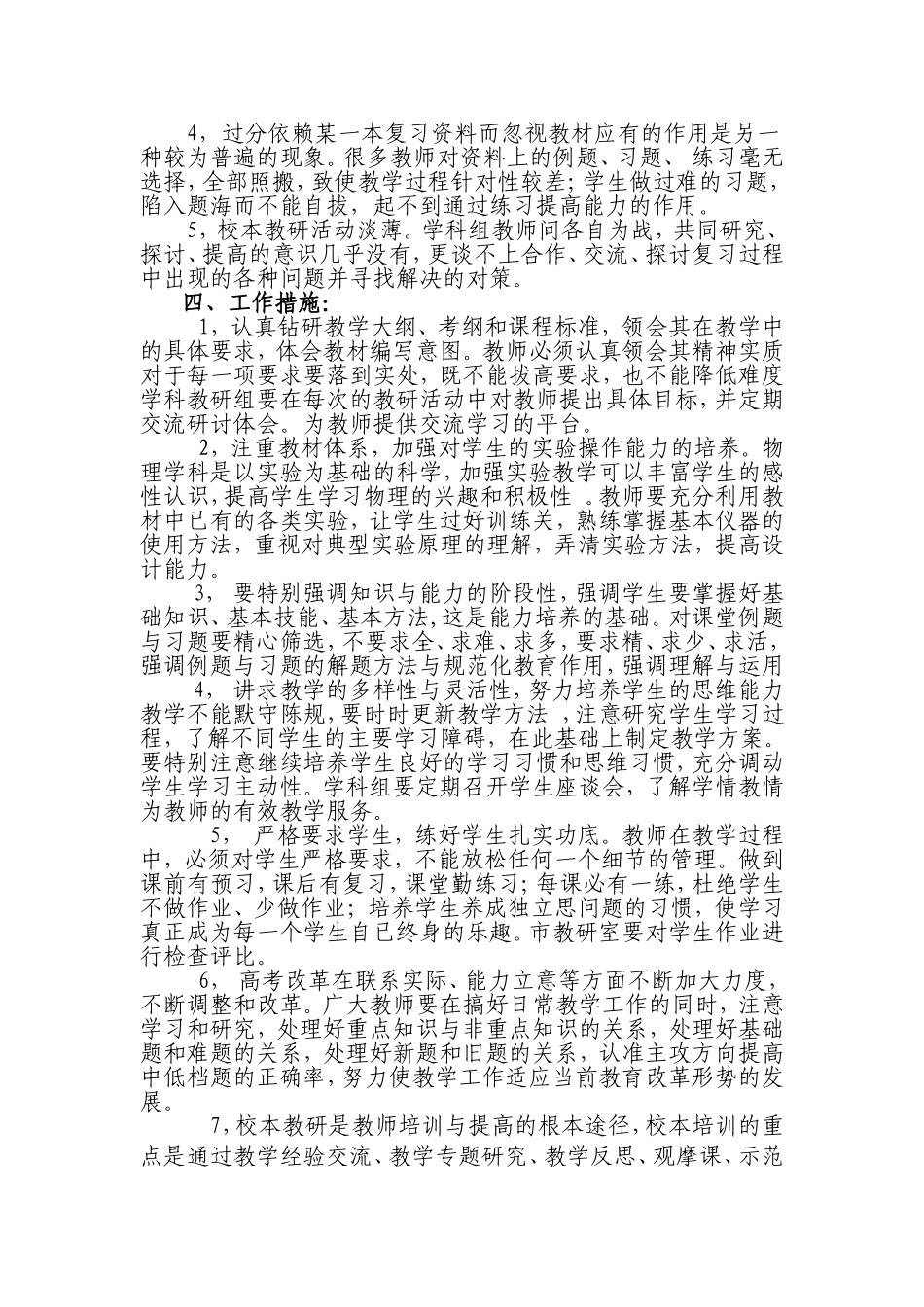 物理教研组工作计划_第2页