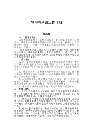 物理教研组工作计划