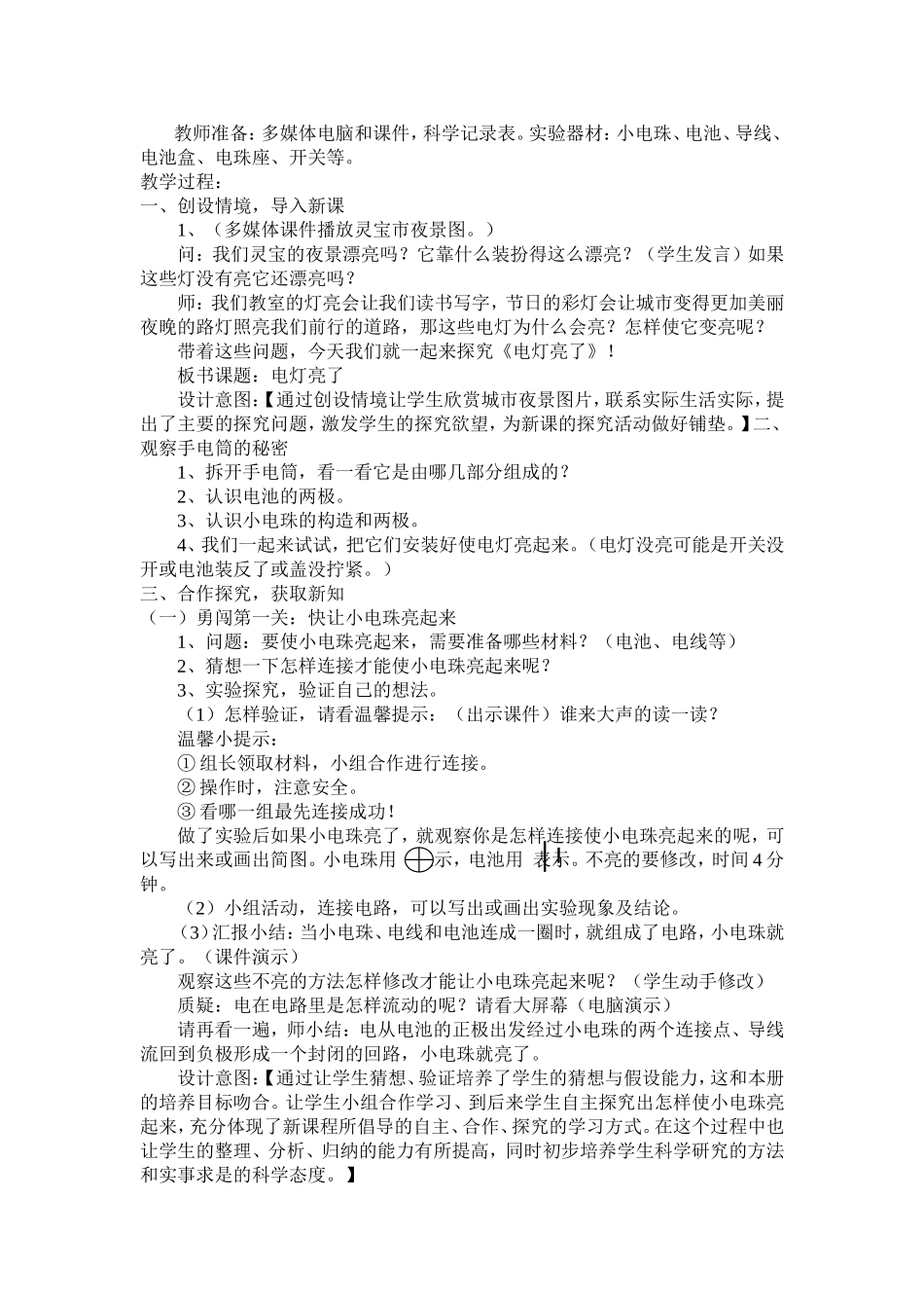 《电灯亮了》教案_第2页