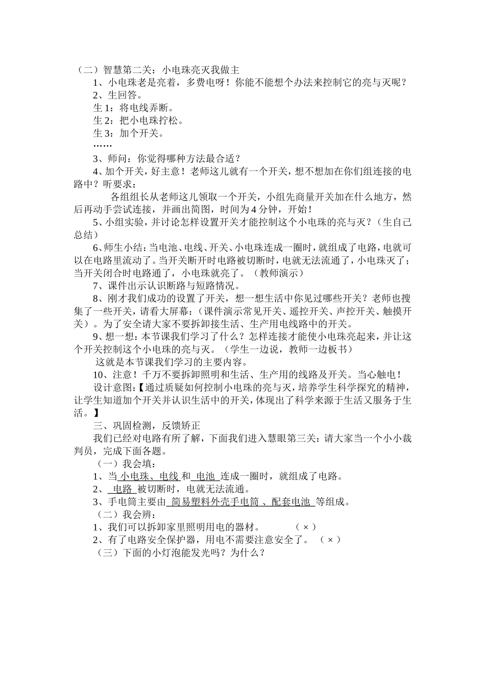 《电灯亮了》教案_第3页