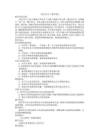 《电灯亮了》教案